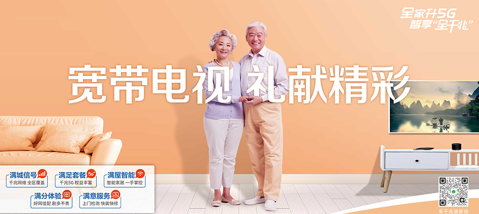 中国移动建始县移动宽带